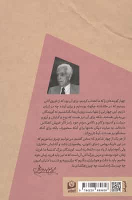 4 سخنگوی وجدان ایران (فردوسی،مولوی،سعدی،حافظ)