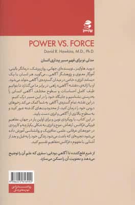 از شرم تا بودا (سفر به هفده سطح و فرکانس آگاهی و کشف قدرتی که درون تو خاموش مانده است)