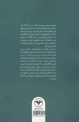 پشت پرده تخت طاووس