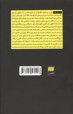 100 سال فلسفه