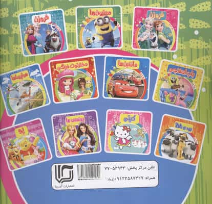 رنگ آمیزی تام و جری 