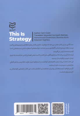این است استراتژی! (برنامه بهتری تنظیم کن)