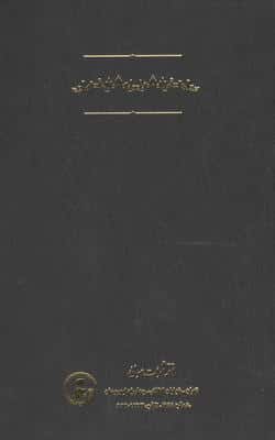 شرح التسویه بین الافاده و القبول (رساله در وحدت وجود ابن عربی)