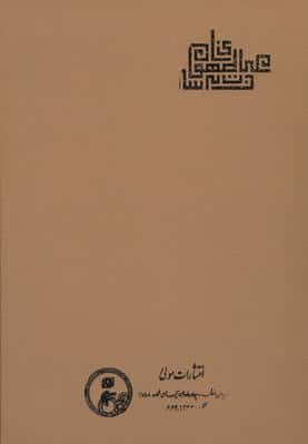رباعیات ظهوری ترشیزی (چرم)