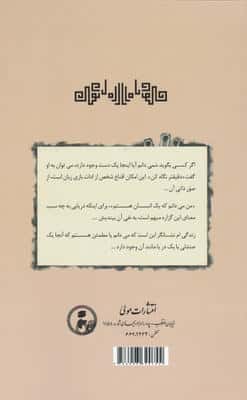 درباره یقین و کشف المطالب آن 