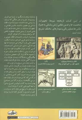 سواره نظام زبده ارتش ساسانی 