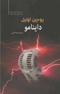 داینامو 