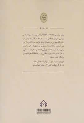 در طلسم شعر (منتخب چهار دفتر شعر)