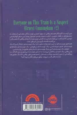 همه در این قطار مظنون اند