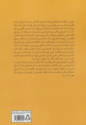 زنوبیا شهبانوی عصیانگر