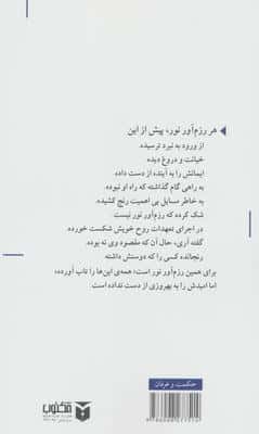 کتاب راهنمای رزم آور نور