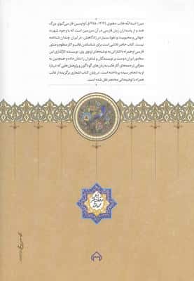 در بزم غالب (زندگی و آثار غالب دهلوی)