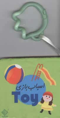 کتاب حمام اسباب بازی TOY (2زبانه،باجعبه)