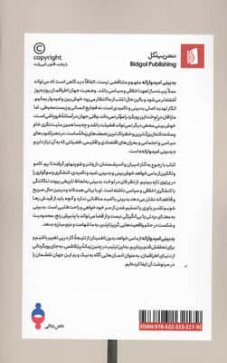 بدبینی امیدوارانه