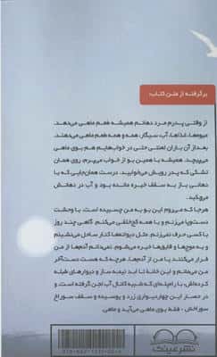 اثری آبی از یک صبح دلگیر (مجموعه داستان مازندران)