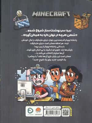 ماینکرفت (آخرین سنگر بلوکی)