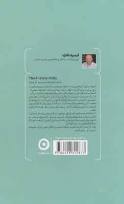 باشگاه اضطراب (بقا در عصر دلواپسی ها)