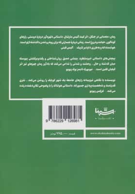 معمایی در جنگل ( آن ها 11 ساله بودند که قاتلی را راهی زندان کردند.قهرمان بودند...اما دروغگو هم بودند