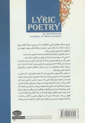 شعر غنایی 