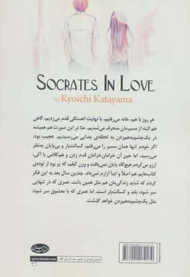 سقراط عاشق