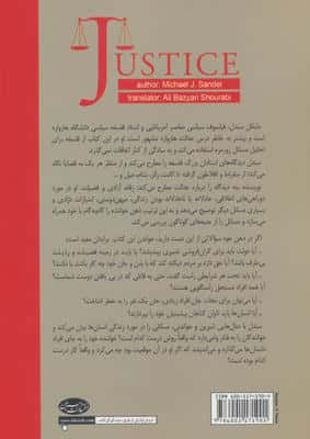عدالت (کدام کردار ما نیک است؟)