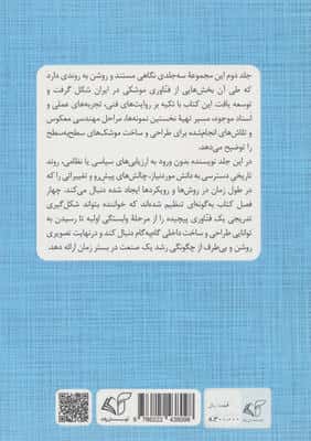و این گونه فناوری موشکی در ایران شکل گرفت 2 (موشک های سطح به سطح بالستیک،کروز و زیر سطحی)