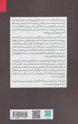 تغییر اقلیمی،سوسیالیسم و دموکراسی 
