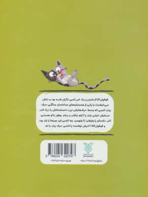 آپارتمان حیوانات 1 (چیزی بگو جغدو جان)،(همدلی:استفاده از ارتباطات کلامی)