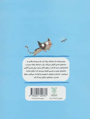 آپارتمان حیوانات 6 (میمونک اینجوری نه!)،(همدلی:استفاده از زبان بدن)