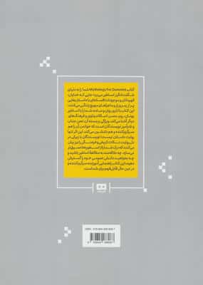 اسطوره شناسی به زبان آدمیزاد