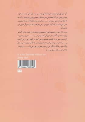 این تابستان بی تو تابستان نیست 2 (سه گانه ی تابستان)