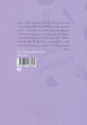 ما همیشه تابستان خواهیم داشت 3 (سه گانه ی تابستان)