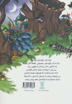 انجمن مخفی حیوانات 5 (کرگدنی که نمی خواست با کسی دوست شود)