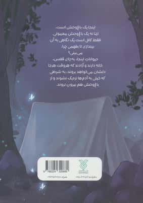 انجمن مخفی حیوانات 9 (روباه نارنجی و گل هایی برای خداحافظی)