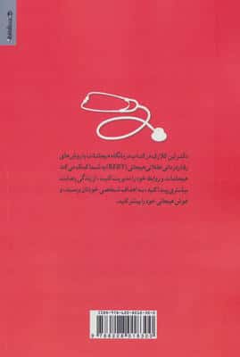 درمانگاه هیجانات (راهنمای مدیریت اضطراب،عصبانیت و افسردگی با رفتار درمانی عقلانی هیجانی REBT)