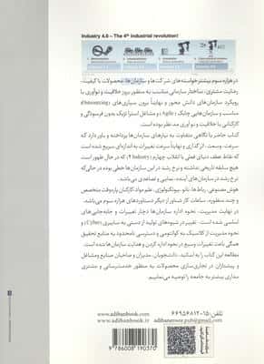 مبانی نوین سازمان و مدیریت 