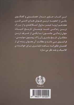 همنشینی ها با روسو 