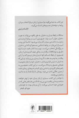 پدران دسترس ناپذیر،دختران آشفته 