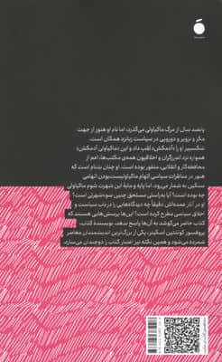 ماکیاولی