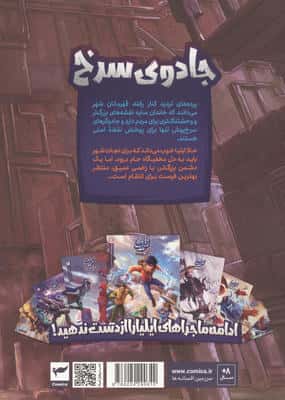ایلیا:جادوی سرخ (داستان مصور دنباله دار 24)،(کمیک استریپ)،(گلاسه)