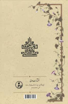 ترجمه مفتاح الغیب