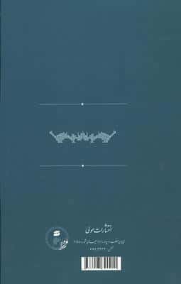 ملا رجبعلی تبریزی و مکتب فلسفی اصفهان