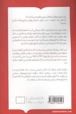 تراژدی آزادی (تاریخ انقلاب چین (1957-1945))