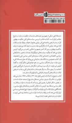 سیاست ایلی در ایران (ستیز روستایی و دولت جدید 1320-1300)
