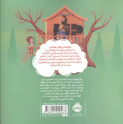 من از کلافگی قوی ترم (هوش هیجانی)،(گلاسه)