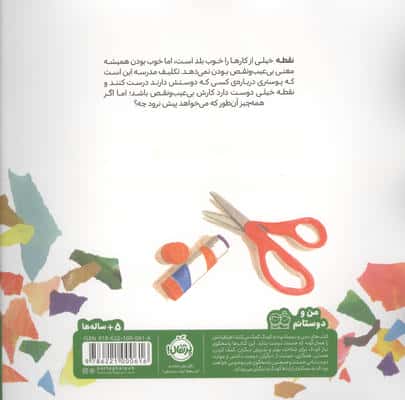 تو همیشه عالی هستی!:داستانی درباره ی کمال گرایی (تو بهترینی)،(من و دوستانم)،(گلاسه)