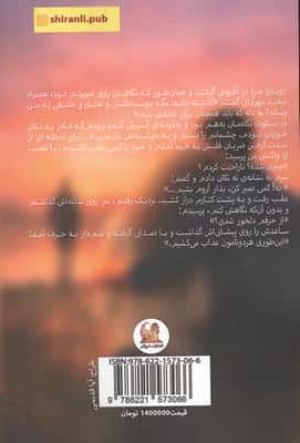 ساقه ی ترد تپش 