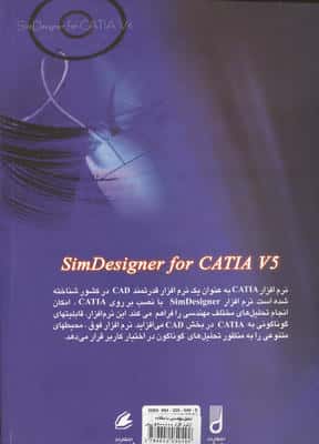 تحلیل مهندسی با استفاده از نرم افزار SIM DESIGNER (همراه با سی دی)