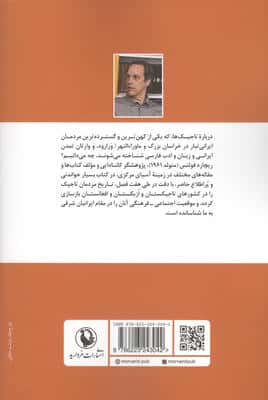 تاجیکان یا ایرانیان شرقی (از روزگار باستان تا عصر ما)