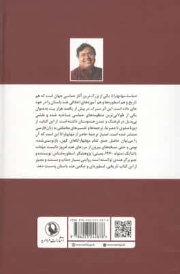 مهابهاراتا (منظومه حماسی هند باستان)